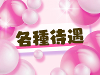 雫えっちなおくさん-岩国・周南・防府-で働くメリット3