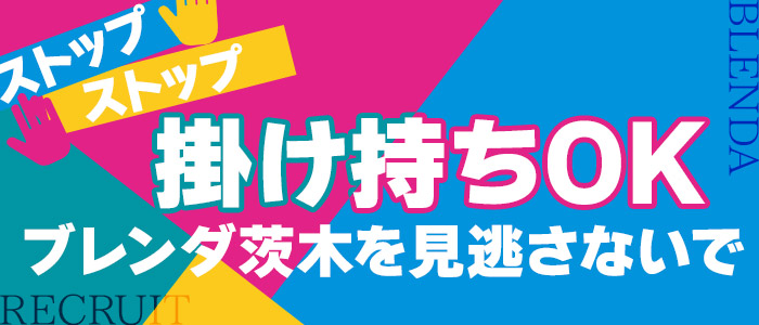 クラブ ブレンダ茨木・枚方店の求人画像