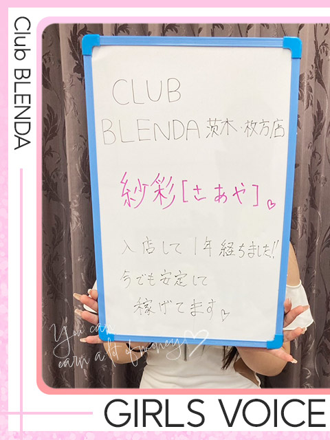 紗彩【さあや】さん