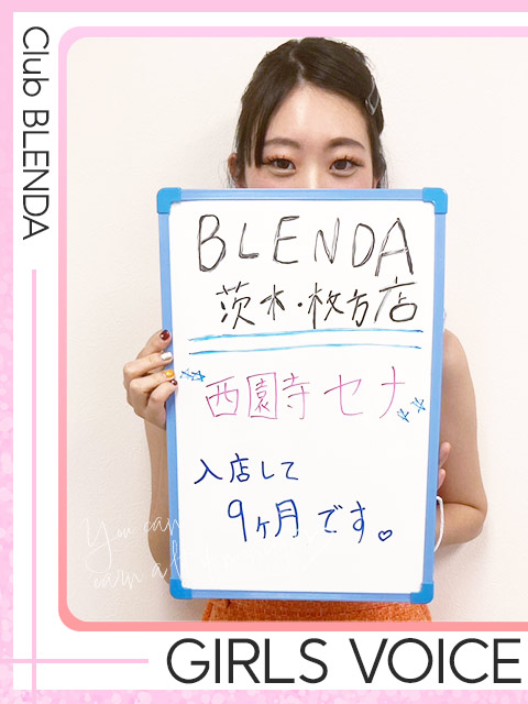 西園寺セナさん