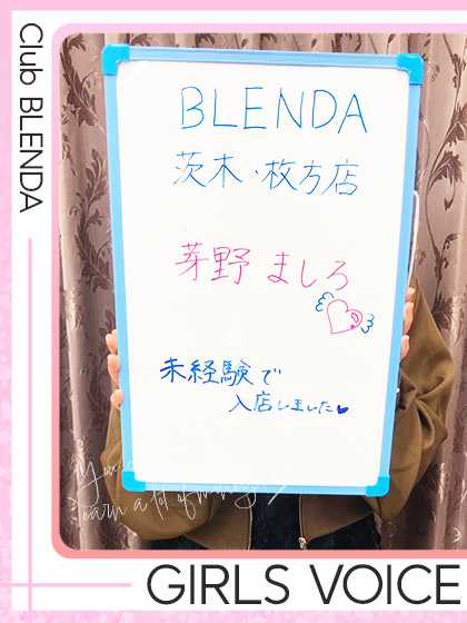 茅野　ましろさん