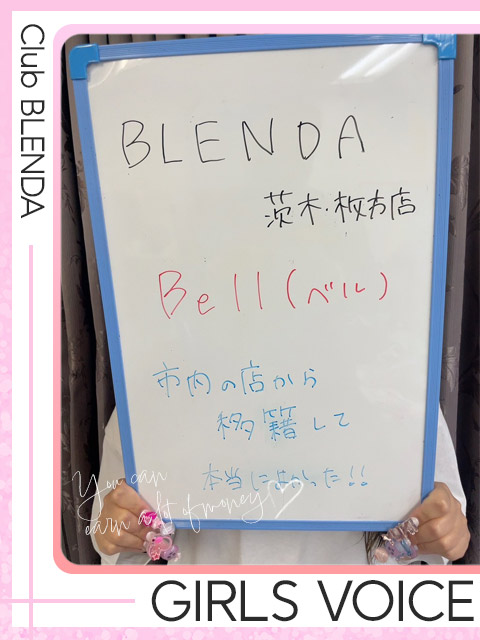 Bell【ベル】さん