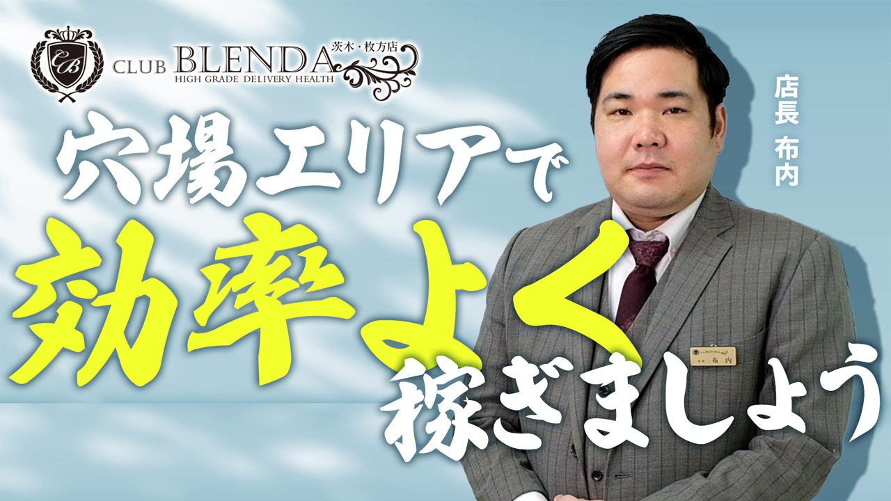 クラブ ブレンダ茨木・枚方店の求人動画