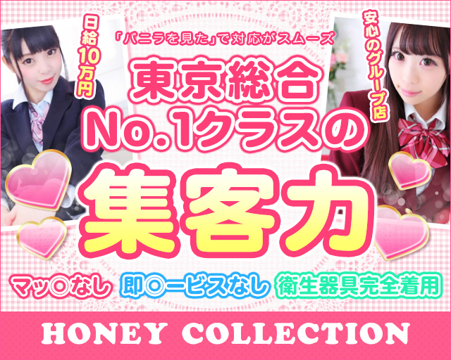 ハニーコレクション 吉原 ソープ 風俗求人 バニラ で高収入バイト