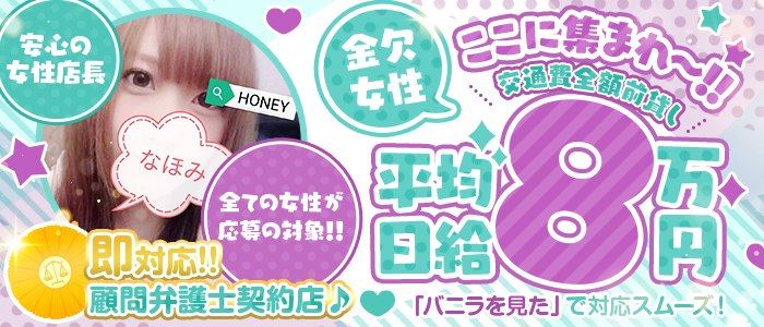 HONEYの出稼ぎ求人画像