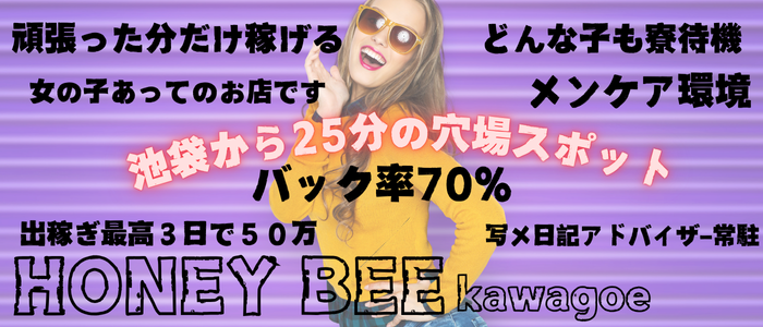Honey Bee(ハニービー) West川越