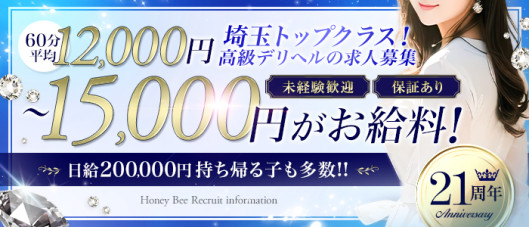 Honey Bee(ハニービー)