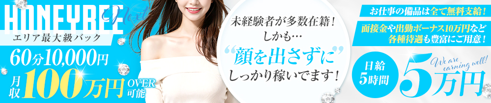 ハニービーNEXTの求人画像