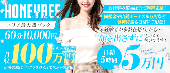 ハニービーNEXT