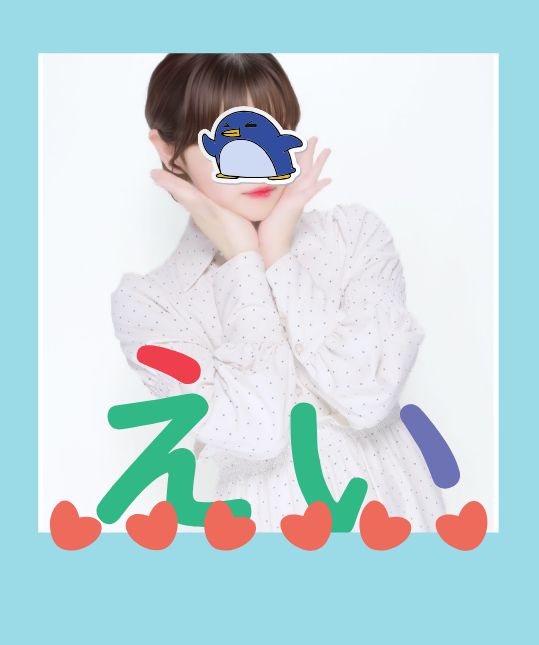 えいさん