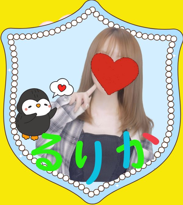 るりかさん