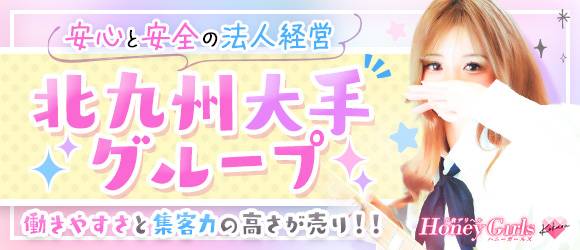 Honey Girls ～ハニーガールズ～の求人画像