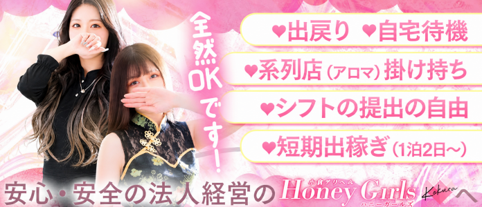 Honey Girls ～ハニーガールズ～