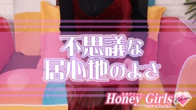 Honey Girls ～ハニーガールズ～の求人動画