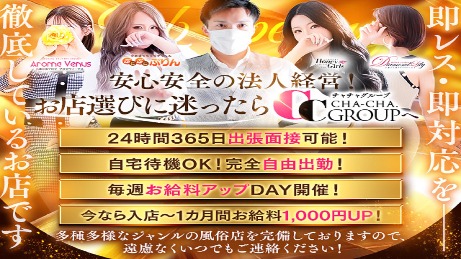 CHA.CHA.GROUPの求人画像