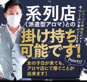当グループなら生理休暇必要なし！系列店舗（派遣型アロマ）との掛け持ち可能です！！！のアイキャッチ画像