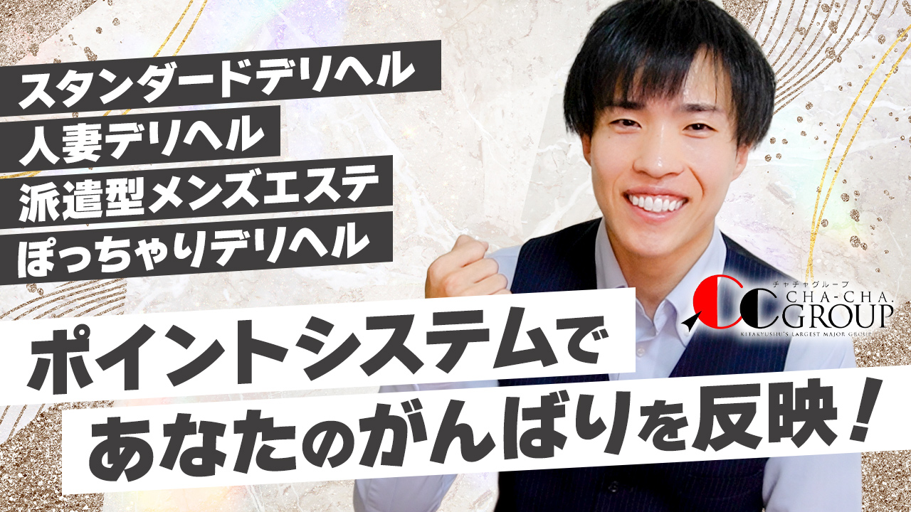 CHA.CHA.GROUPのスタッフによるお仕事紹介動画