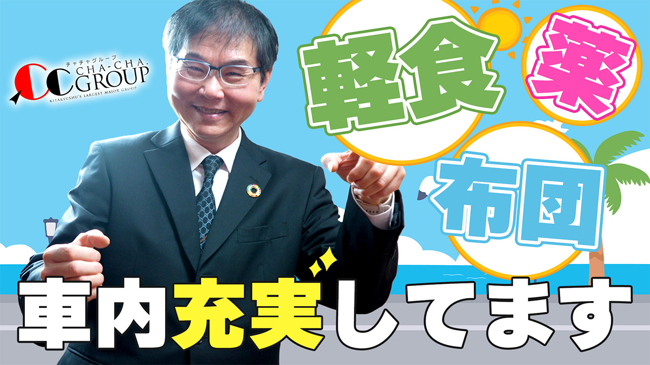 CHA.CHA.GROUPの求人動画