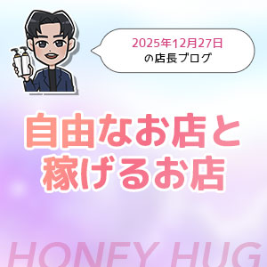 &rdquo;自由なお店&rdquo;と&rdquo;稼げるお店&rdquo;は両立するのか問題のアイキャッチ画像