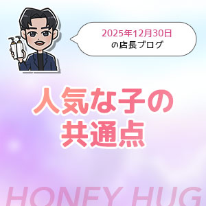 メンズエステや風俗で人気が出る子の特徴のアイキャッチ画像