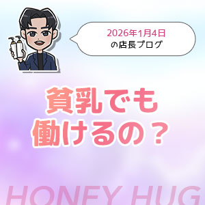 バストの大きさやスタイルの良し悪しは採用に関わるのかのアイキャッチ画像