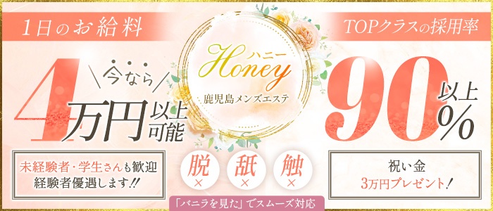 Honey（ハニー）の求人画像