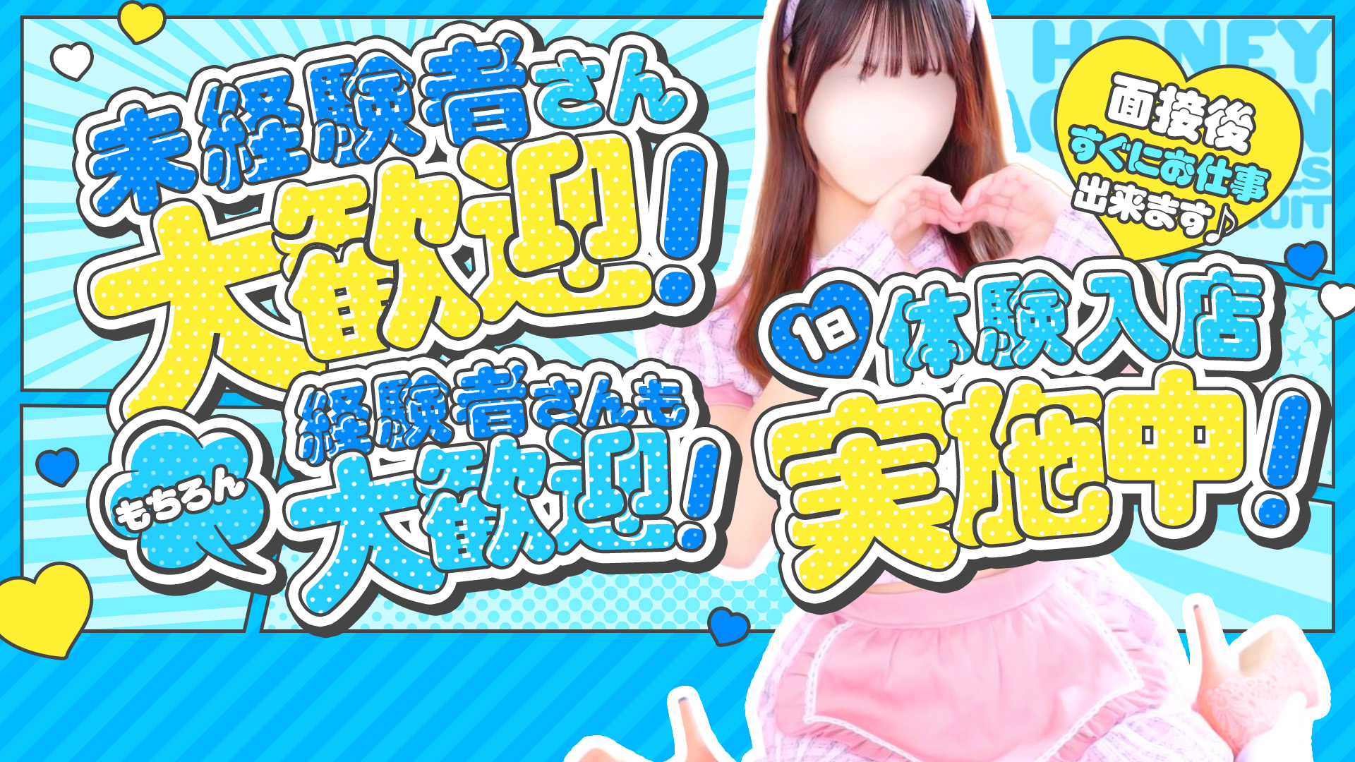 ハニーマカロンの求人画像