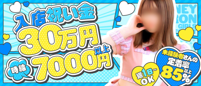 ハニーマカロンの求人画像