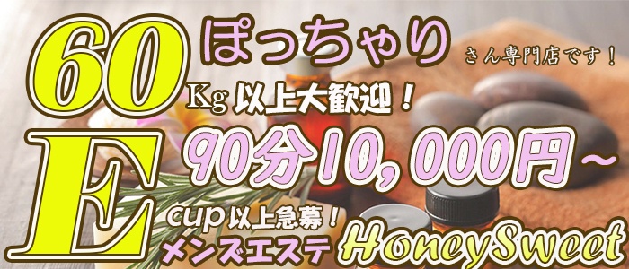 HoneySweetの求人画像