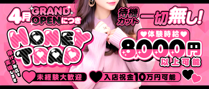 ハニートラップ
