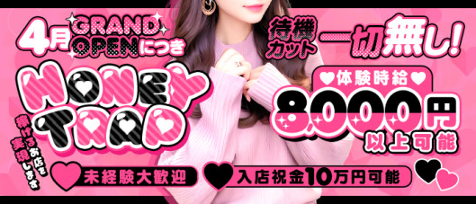 ハニートラップ