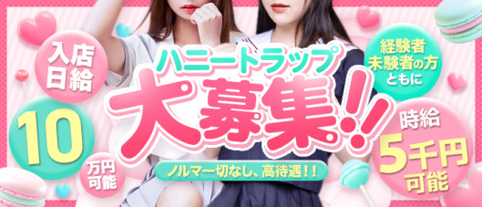 ハニートラップ