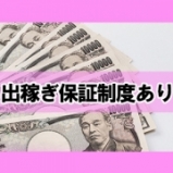 安心の保証制度あり！