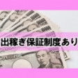 安心の保証制度あり!