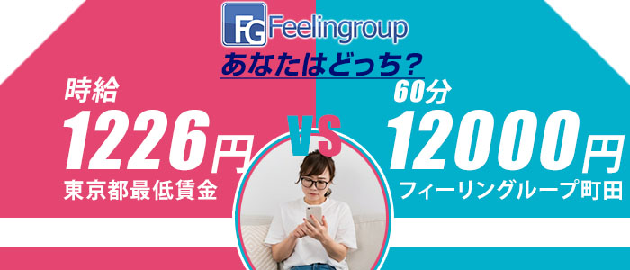 フィーリングループ（東京エリア）の体験入店求人画像