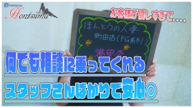 ほんつま 町田/相模原店に在籍する女の子のお仕事紹介動画