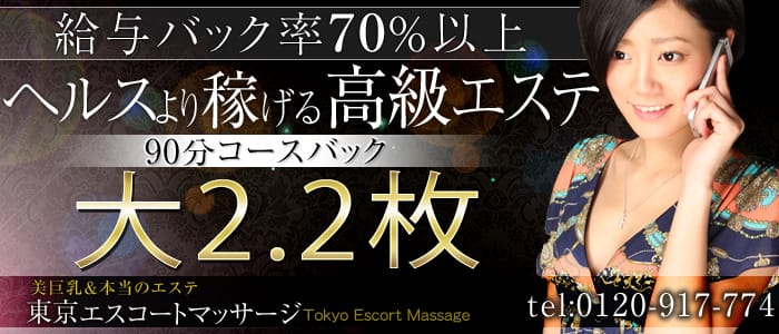 東京エスコートマッサージ
