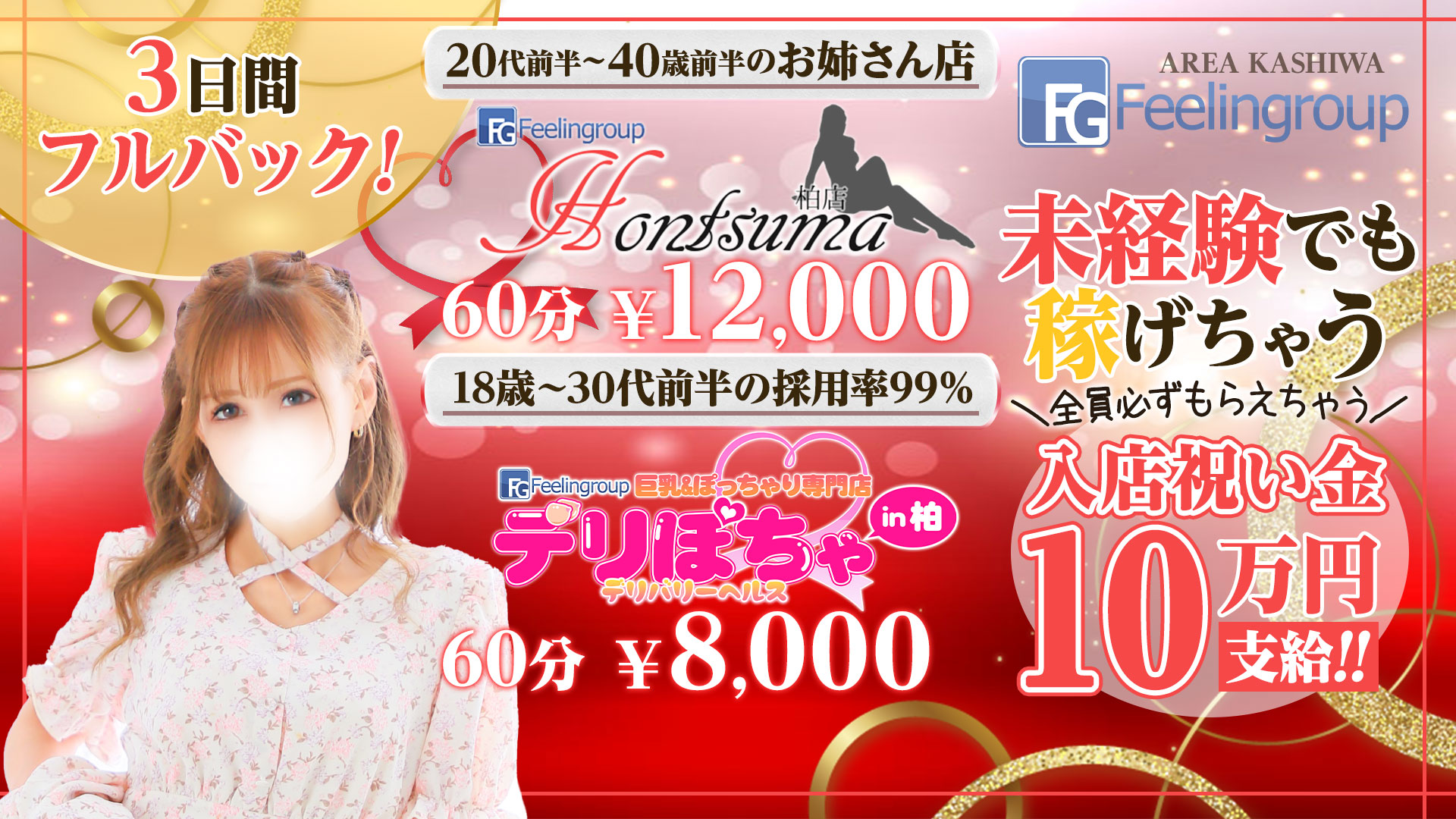 ほんつま 柏店の求人画像