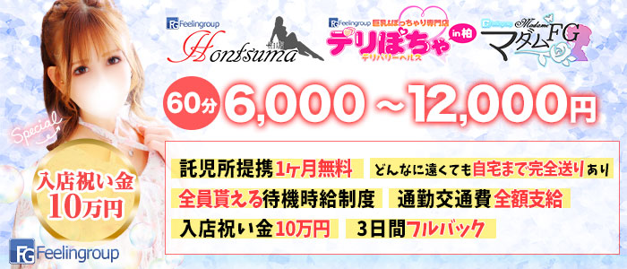 ほんつま 柏店の求人画像