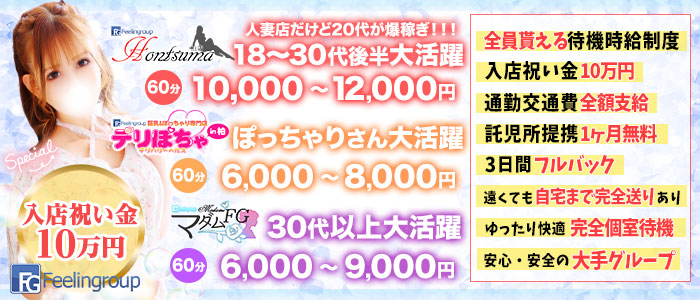 ほんつま 柏店の求人画像