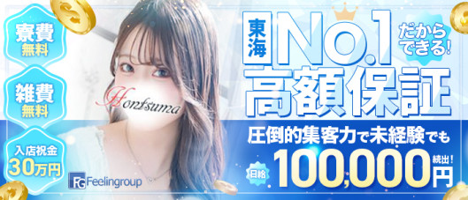 ほんつま 沼津店