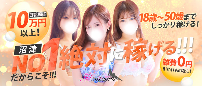 ほんつま 沼津店の求人画像