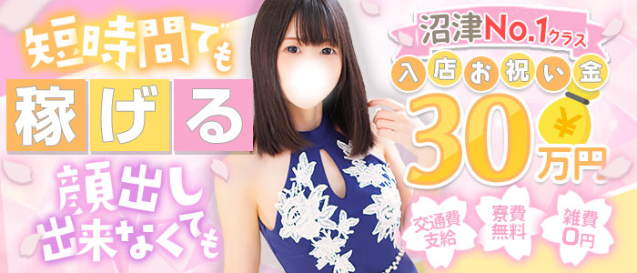 ほんつま 沼津店の人妻・熟女求人画像