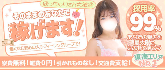 ほんつま 沼津店の求人情報