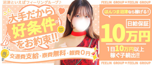 ほんつま 沼津店