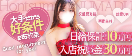 ほんつま 沼津店