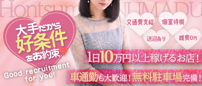 ほんつま 沼津店