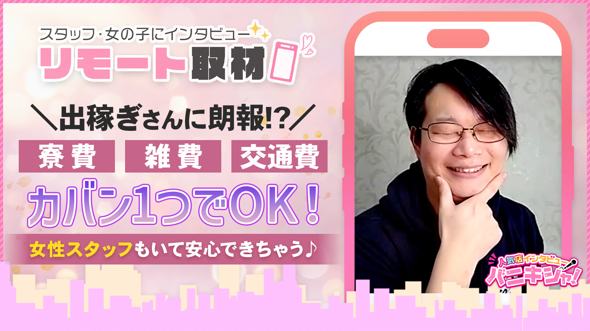 ほんつま 沼津店の求人動画