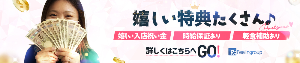 ほんつま静岡店の求人画像