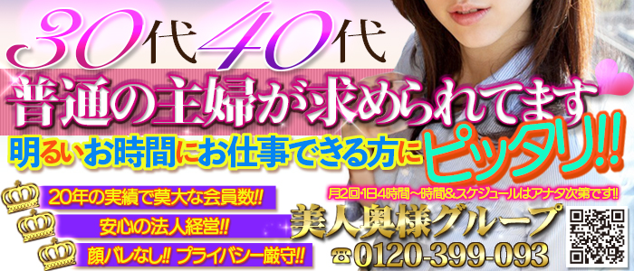 美人奥様グループ